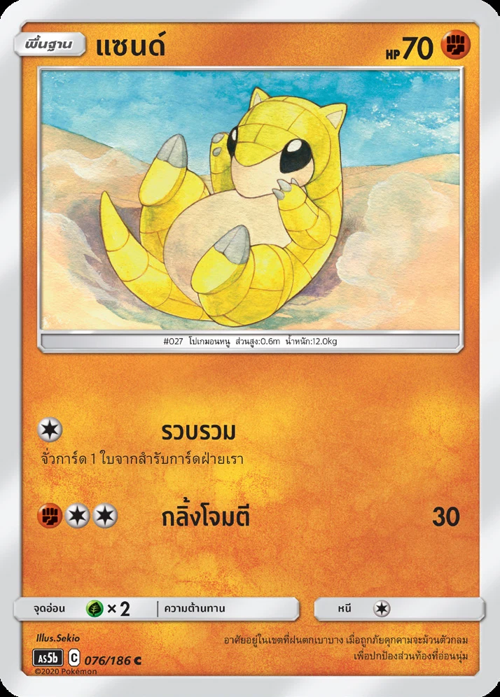 แซนด์