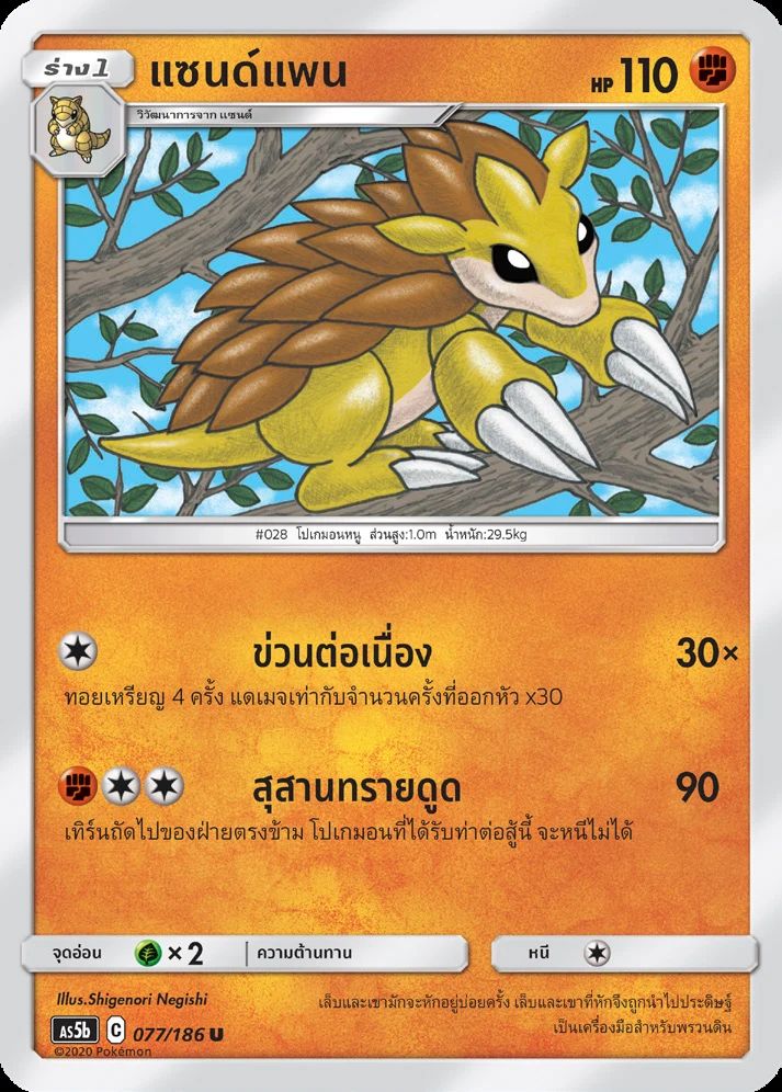 แซนด์แพน