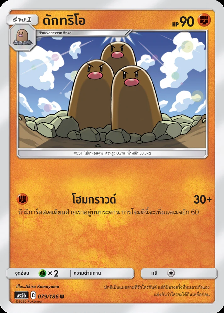 ดักทริโอ