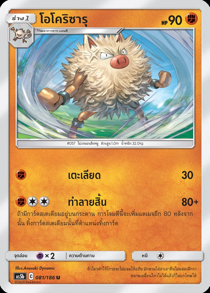 โอโคริซารุ