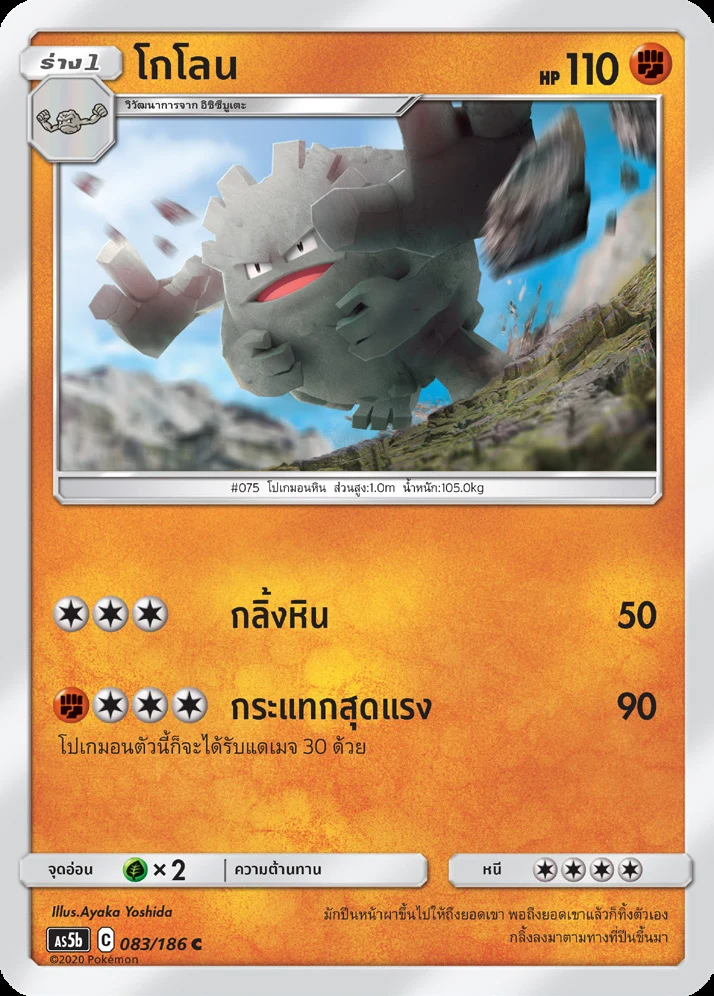 โกโลน