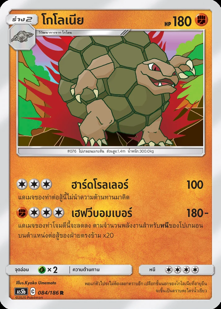 โกโลเนีย