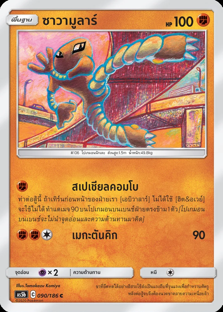 ซาวามูลาร์