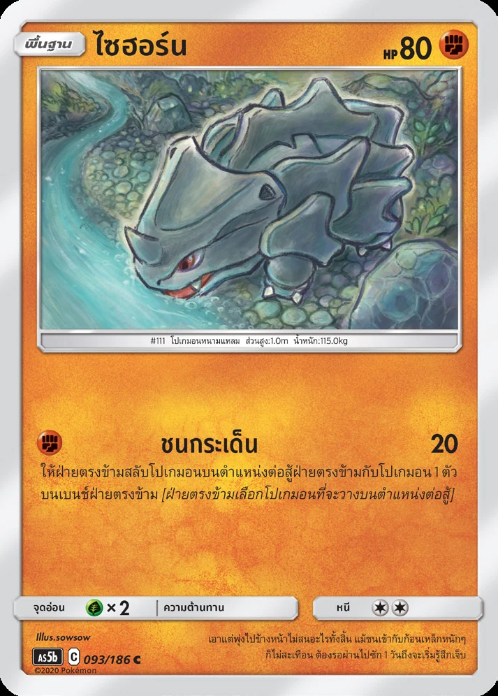 ไซฮอร์น