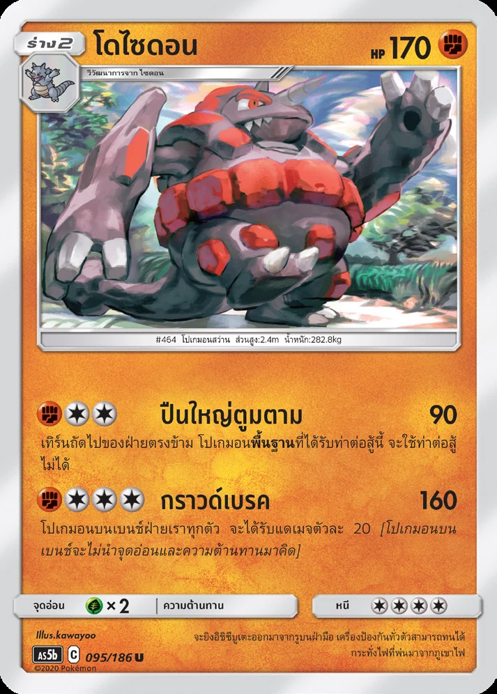 โดไซดอน