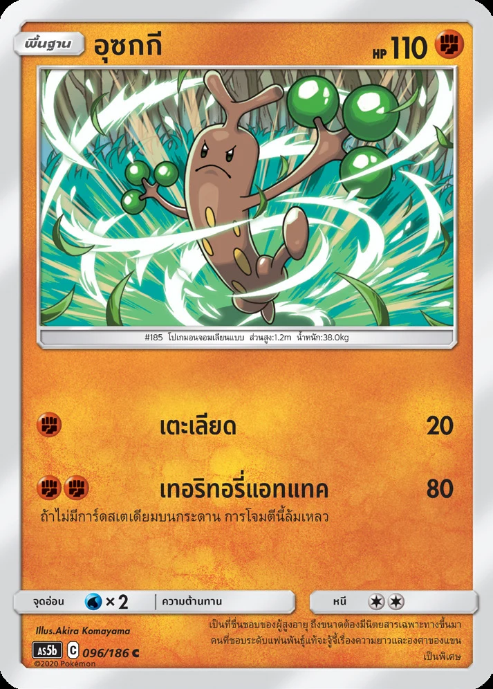 อุซกกี