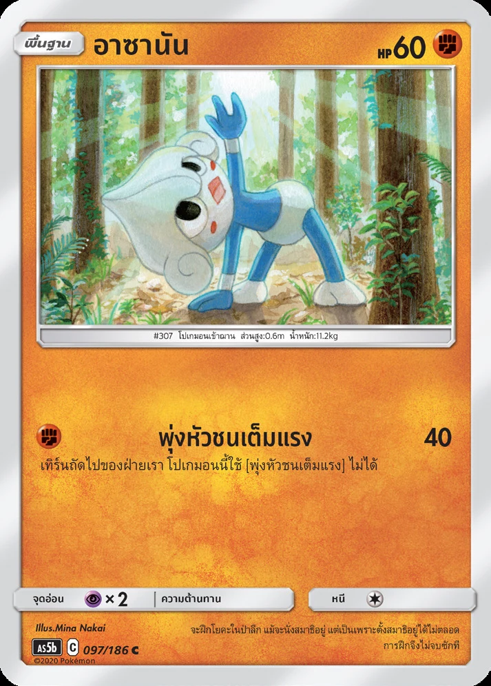 อาซานัน