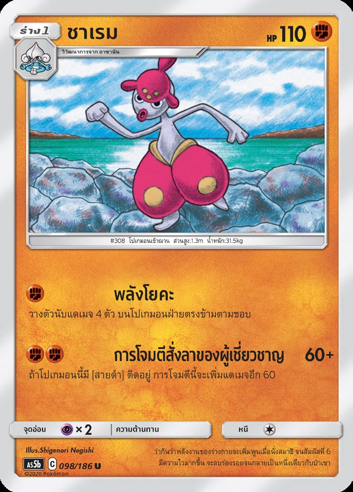 ชาเรม