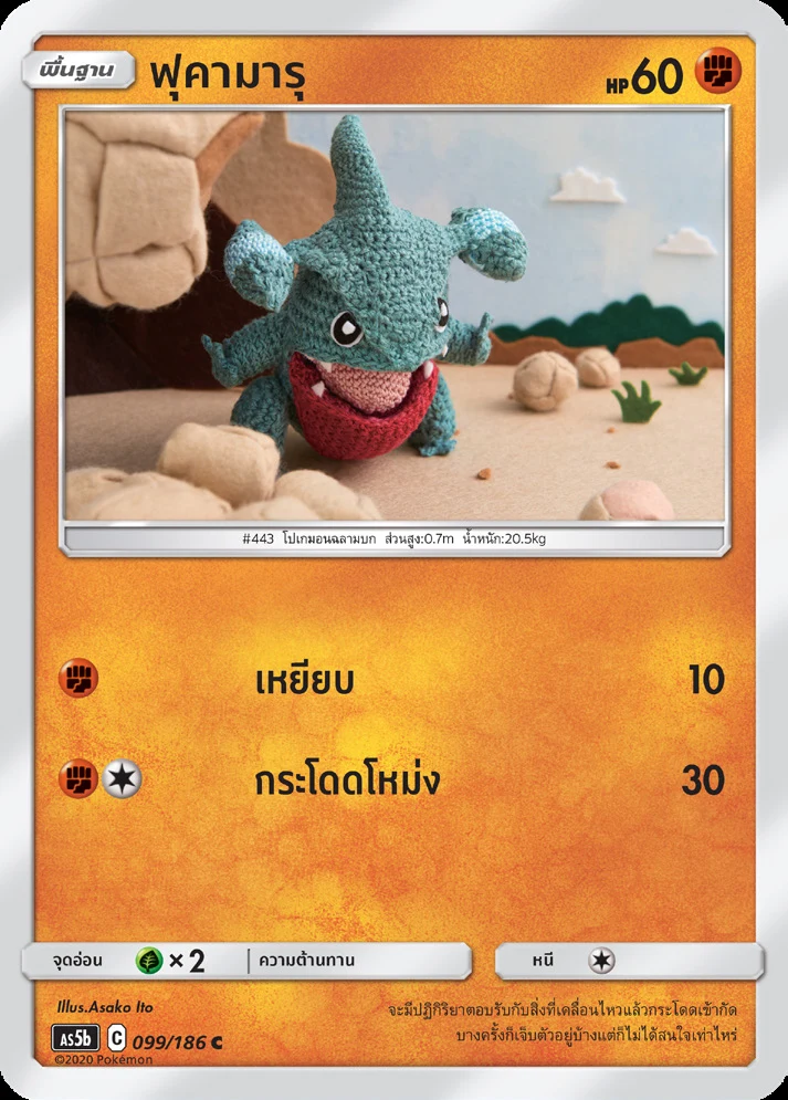 ฟุคามารุ