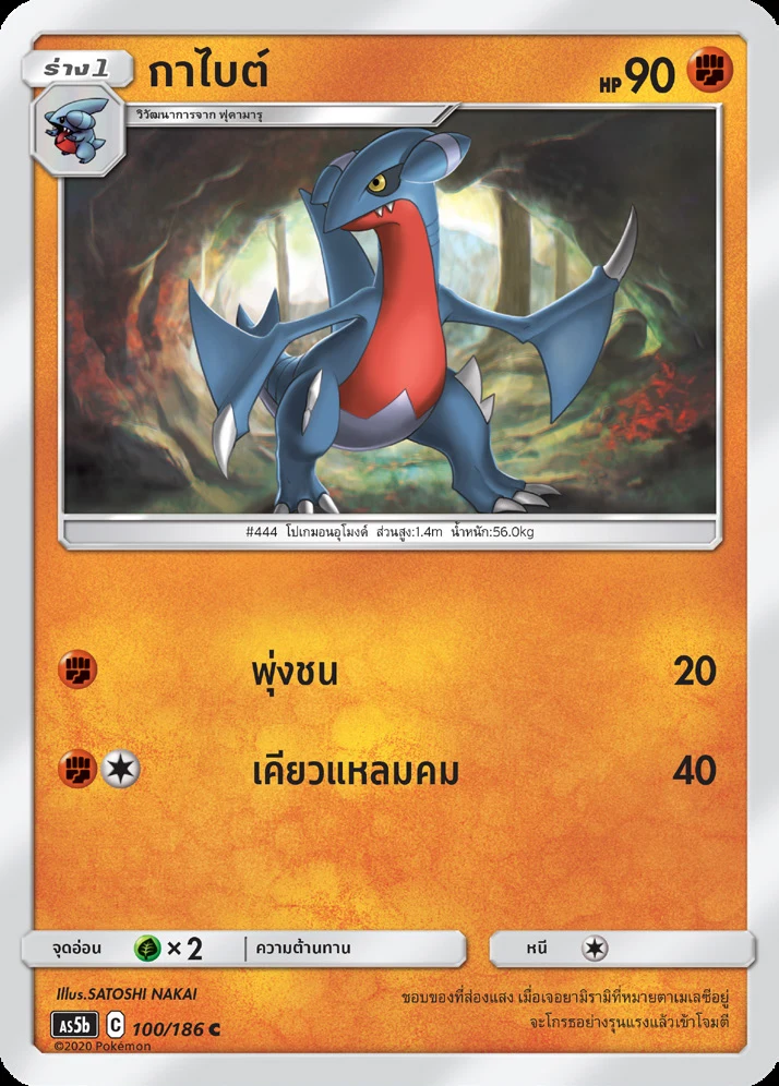 กาไบต์