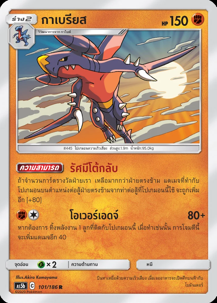 กาเบรียส