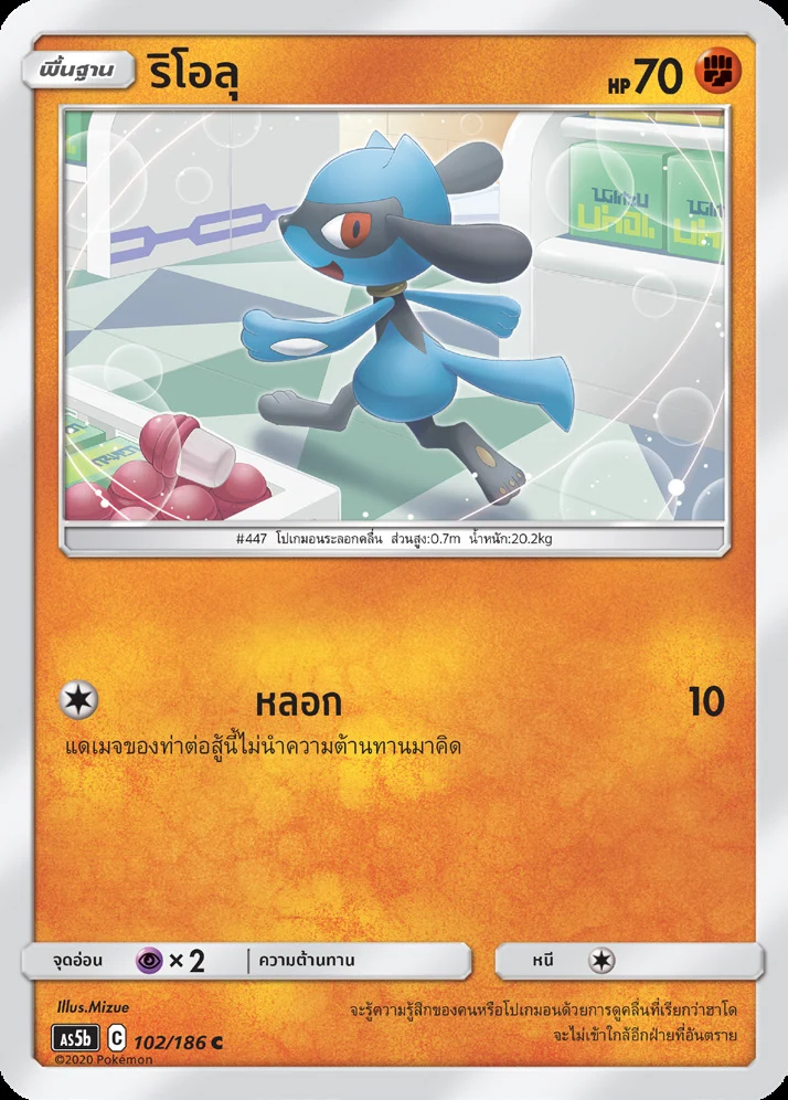 ริโอลุ