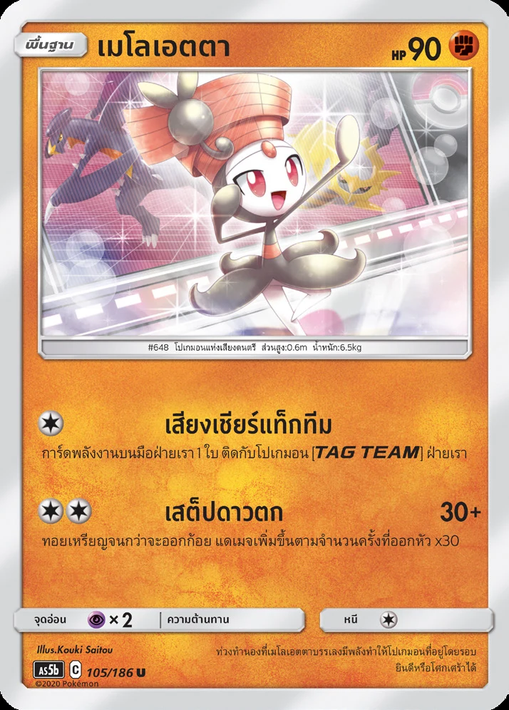 เมโลเอตตา
