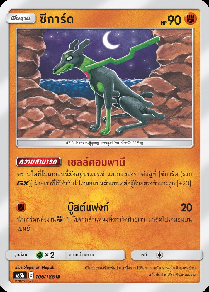 Zygarde