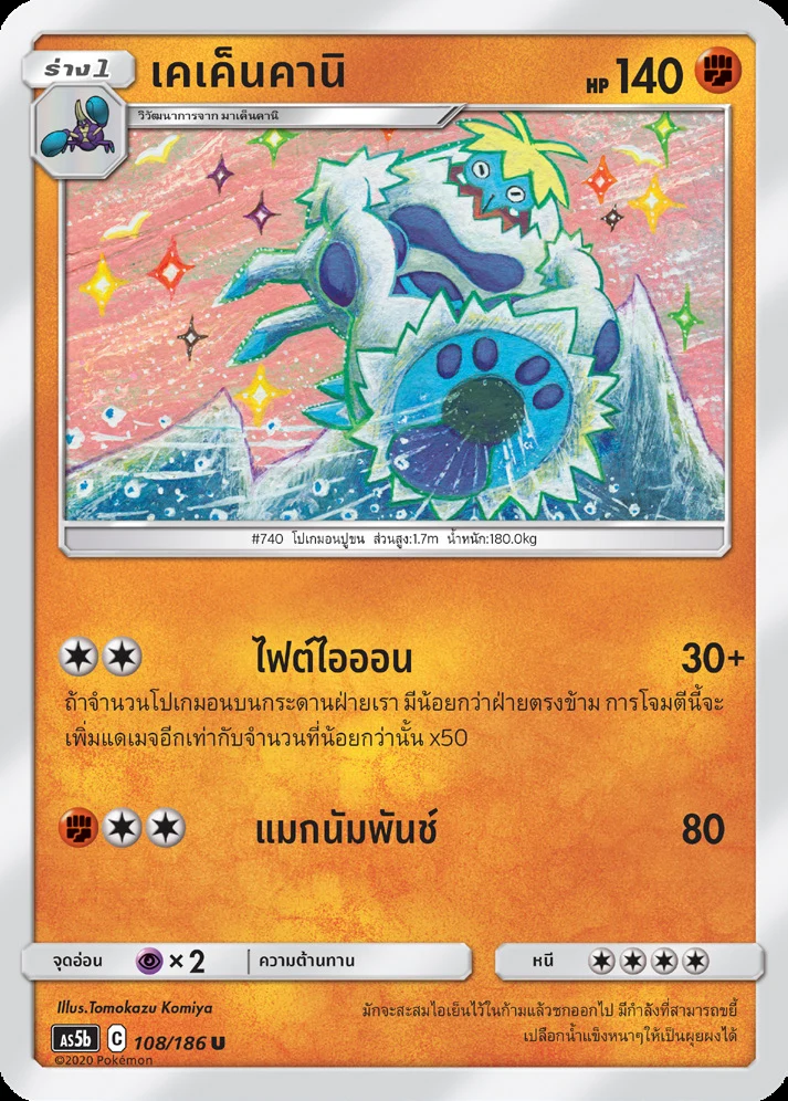 มาเค็นคานิ