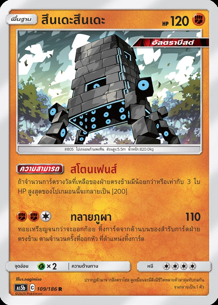 Stakataka