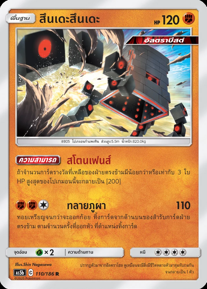 Stakataka