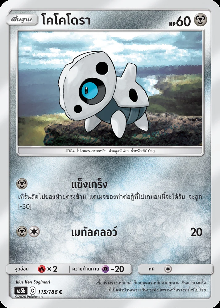 โคโคโดรา