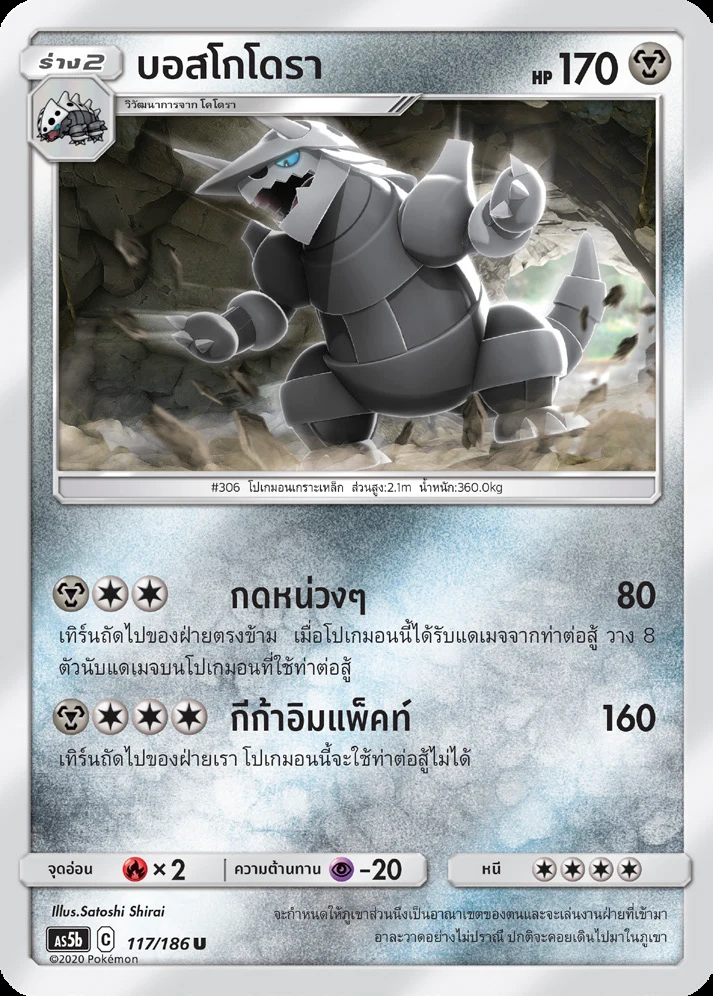 บอสโกโดรา