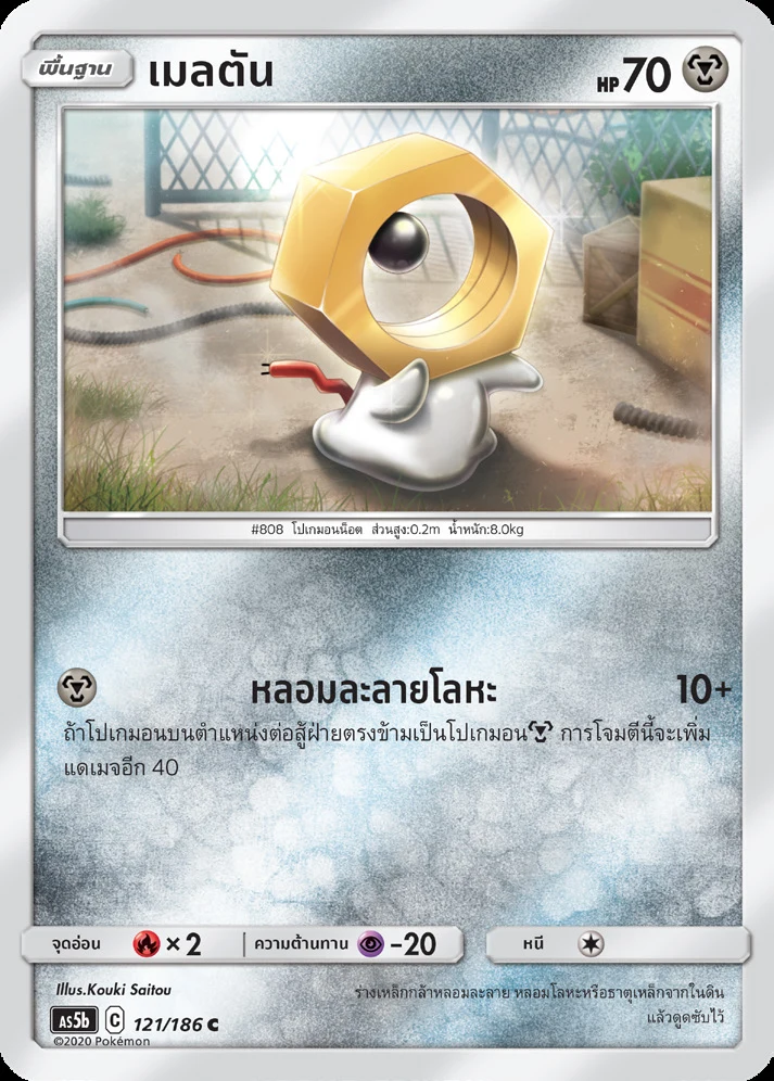เมลตัน