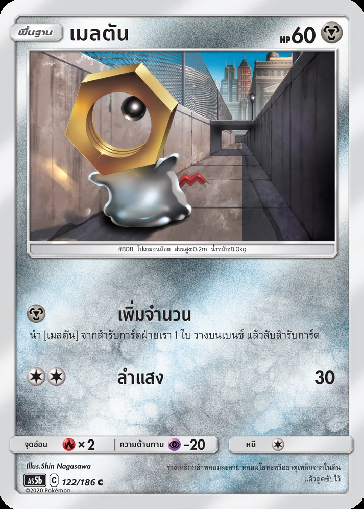 เมลตัน