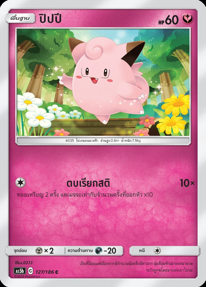 ปิปปี
