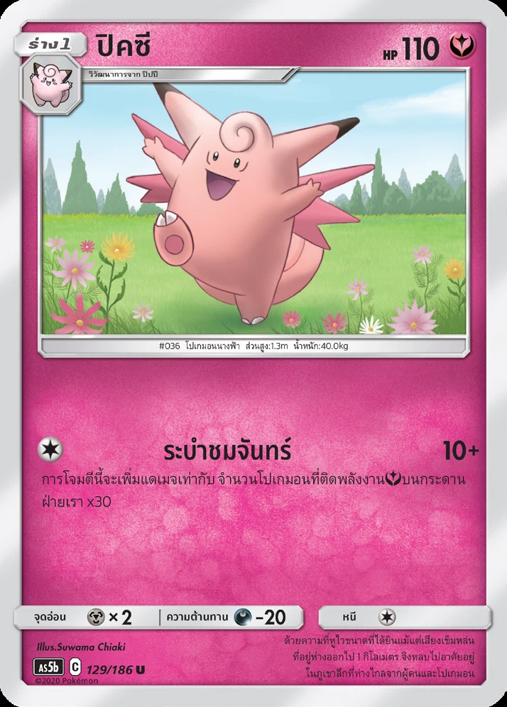 ปิคซี