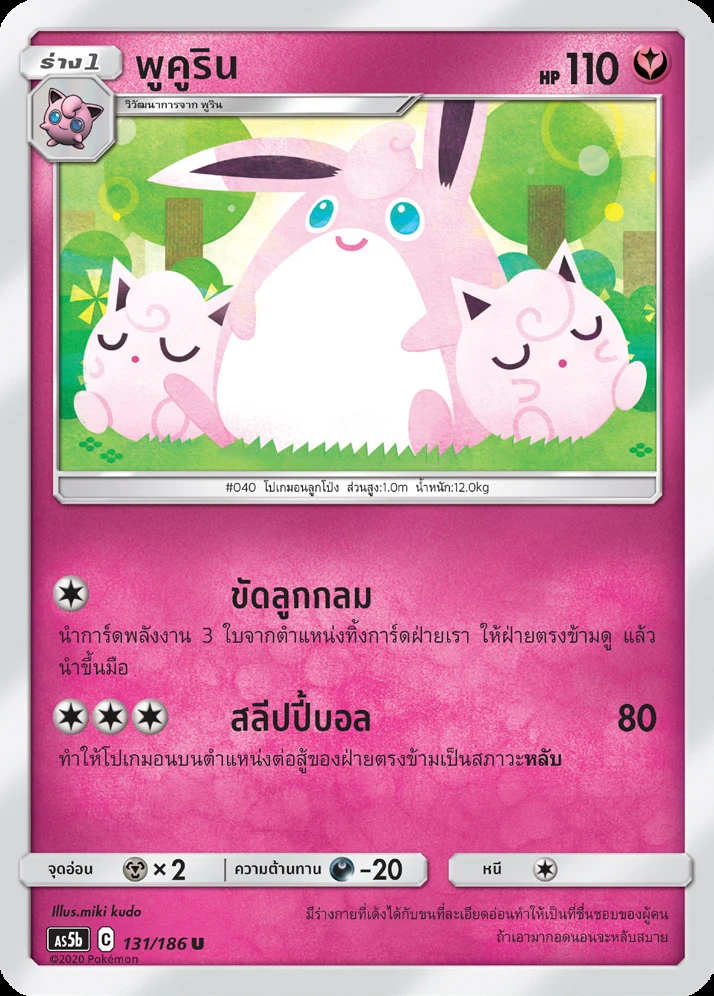 พูคูริน