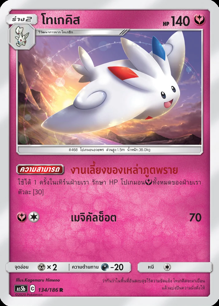 โทเกคิส