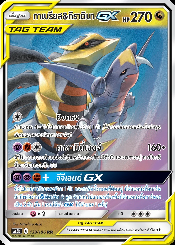 Garchomp & Giratina-GX