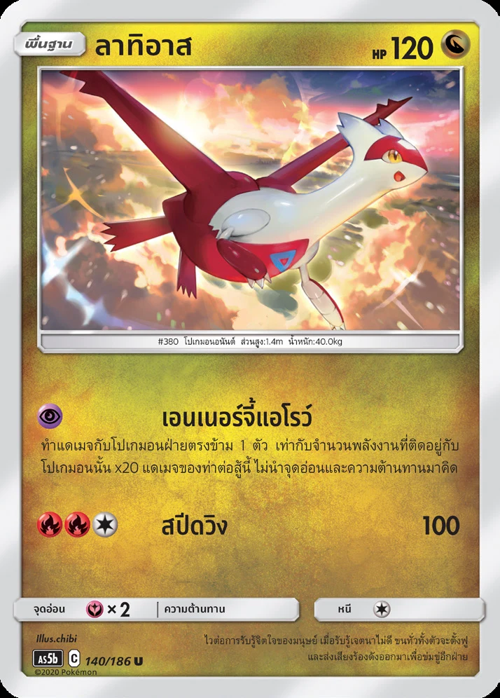 ลาทิอาส