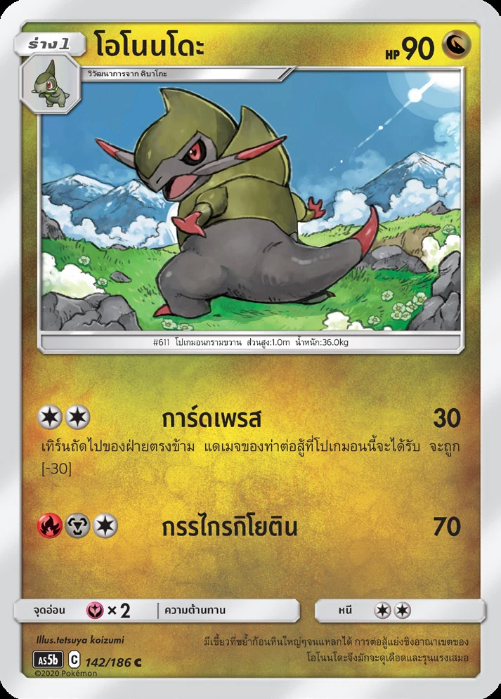 โอโนนโดะ