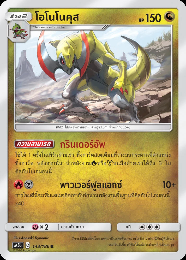 โอโนโนคุส