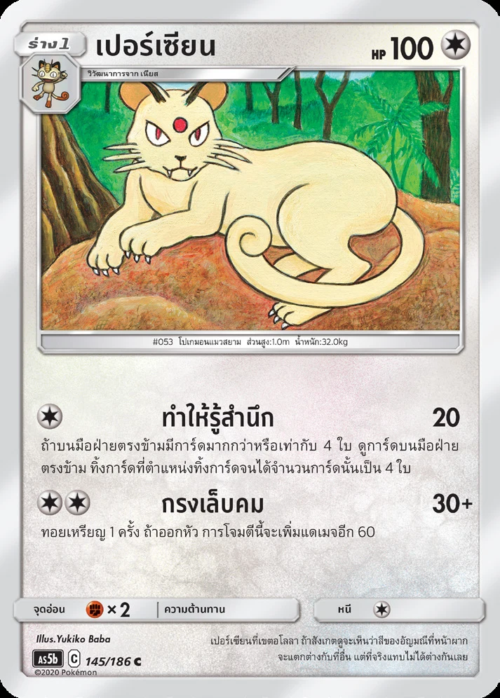 เปอร์เซียน
