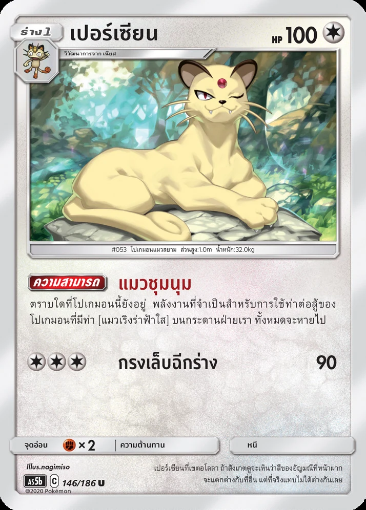 เปอร์เซียน