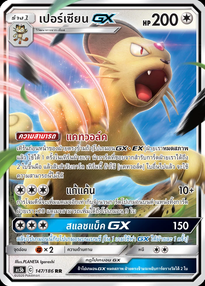 เปอร์เซียนGX