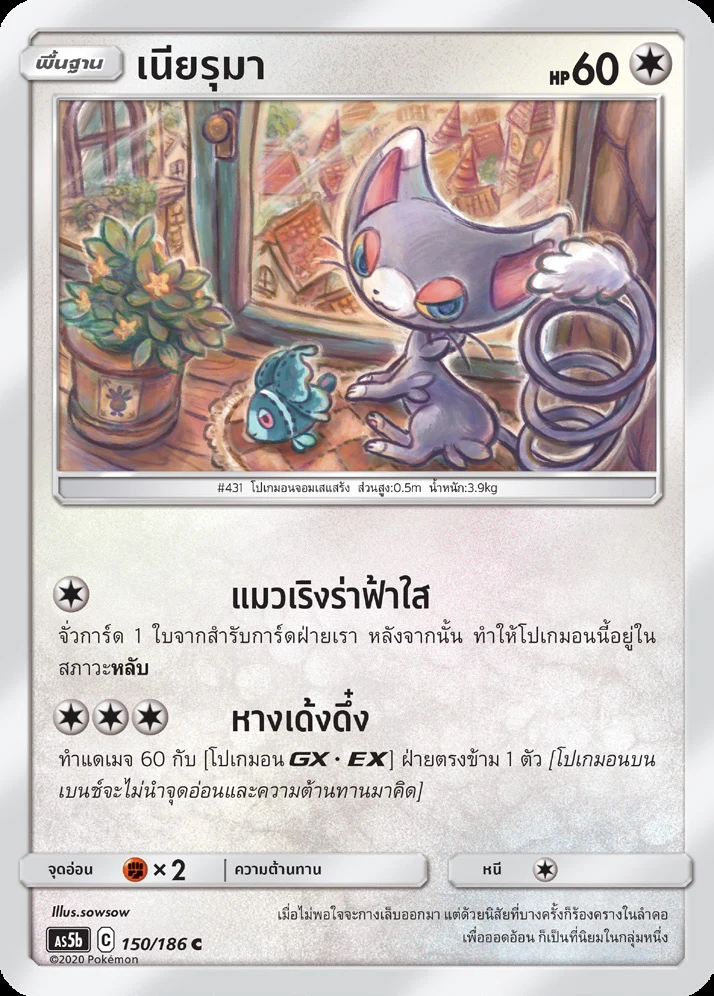 เนียรุมา