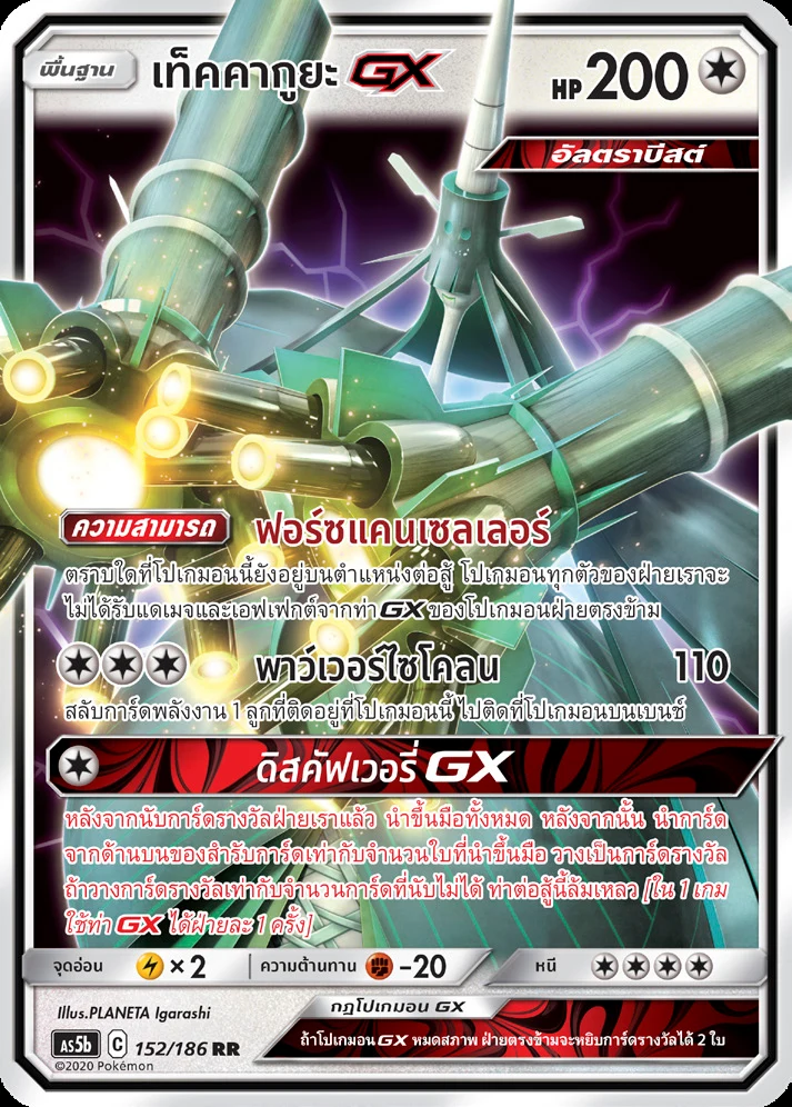 Celesteela-GX