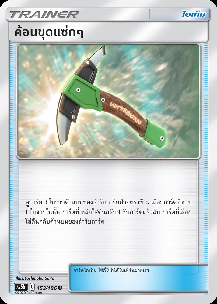 Chip-Chip Ice Axe
