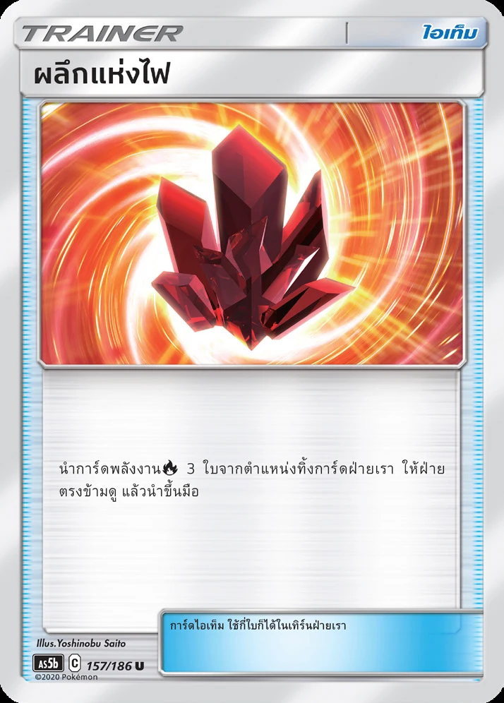 Fire Crystal
