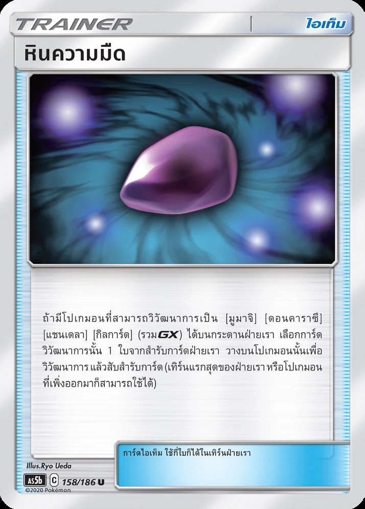 Dusk Stone
