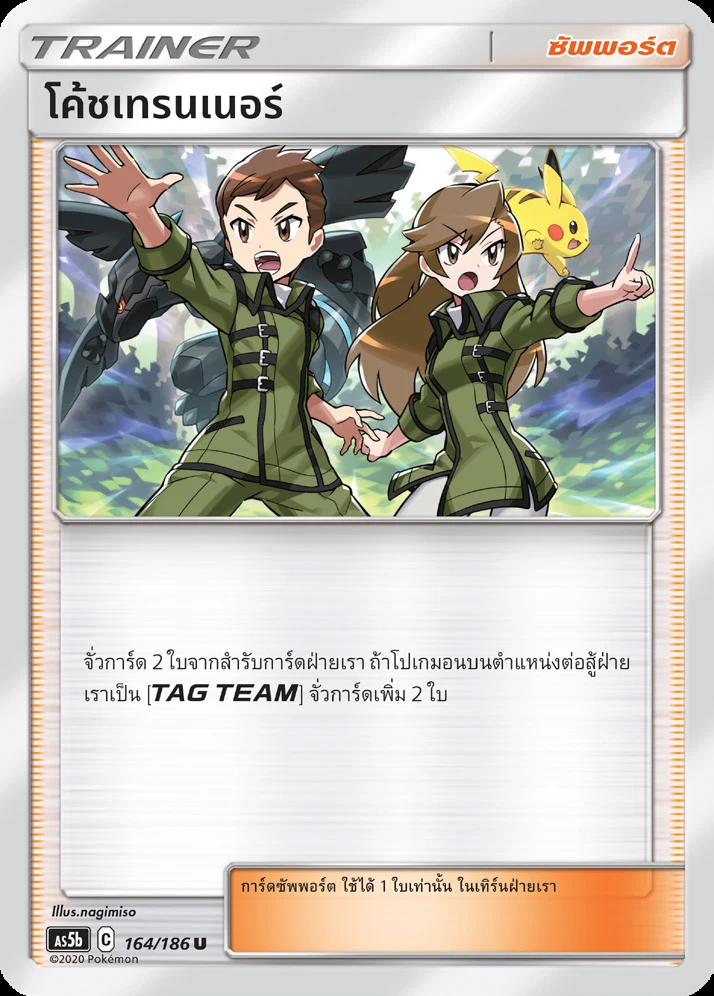 Coach Trainer