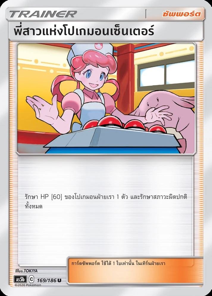 Pokémon Center Lady