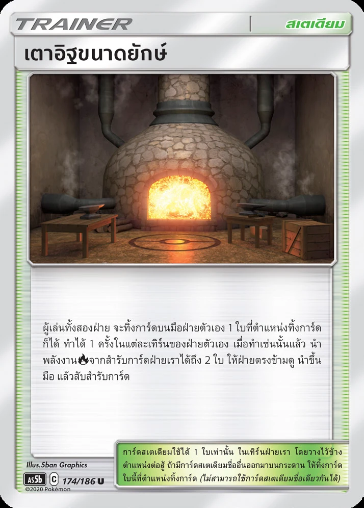 Giant Hearth