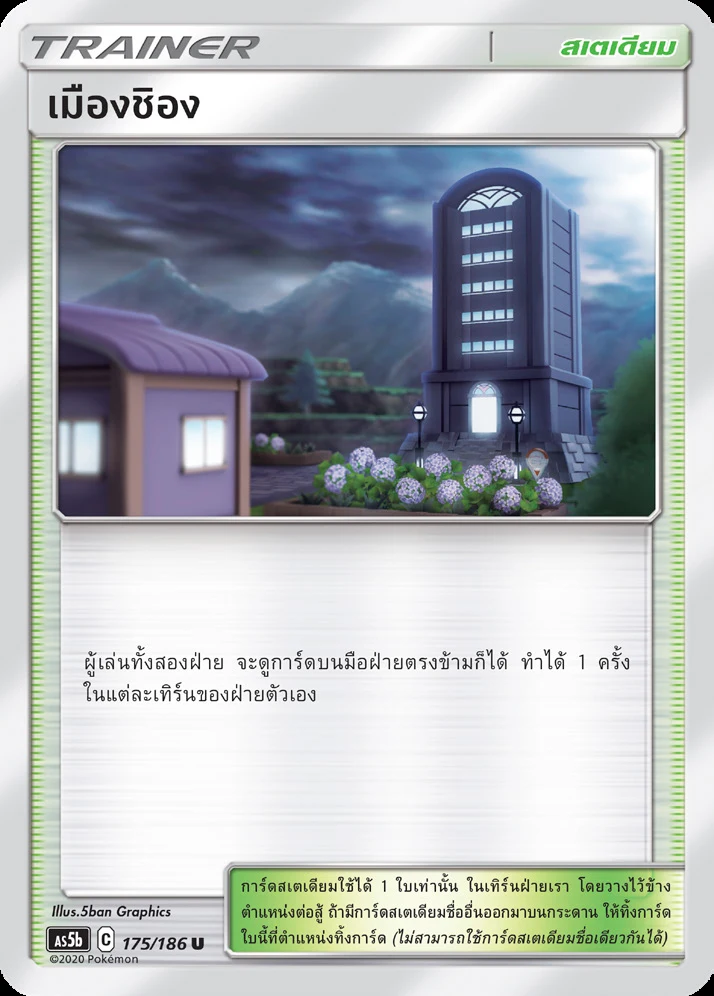 Lavender Town