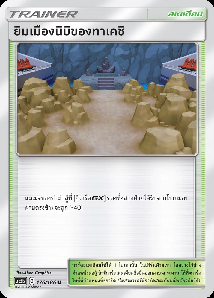 Brock's Pewter City Gym