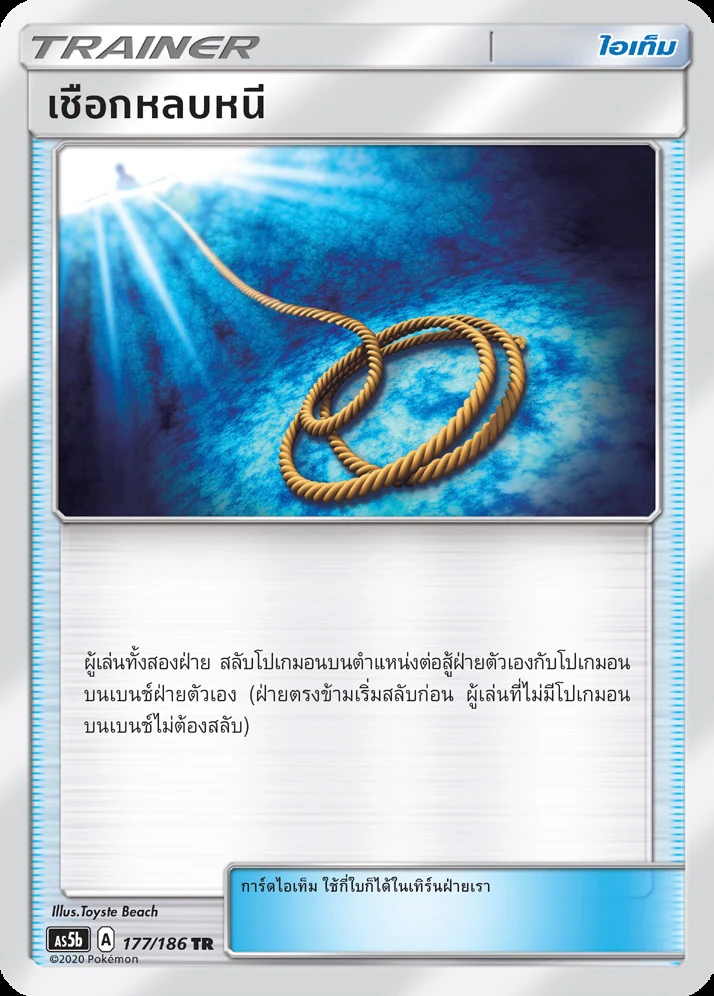 Escape Rope