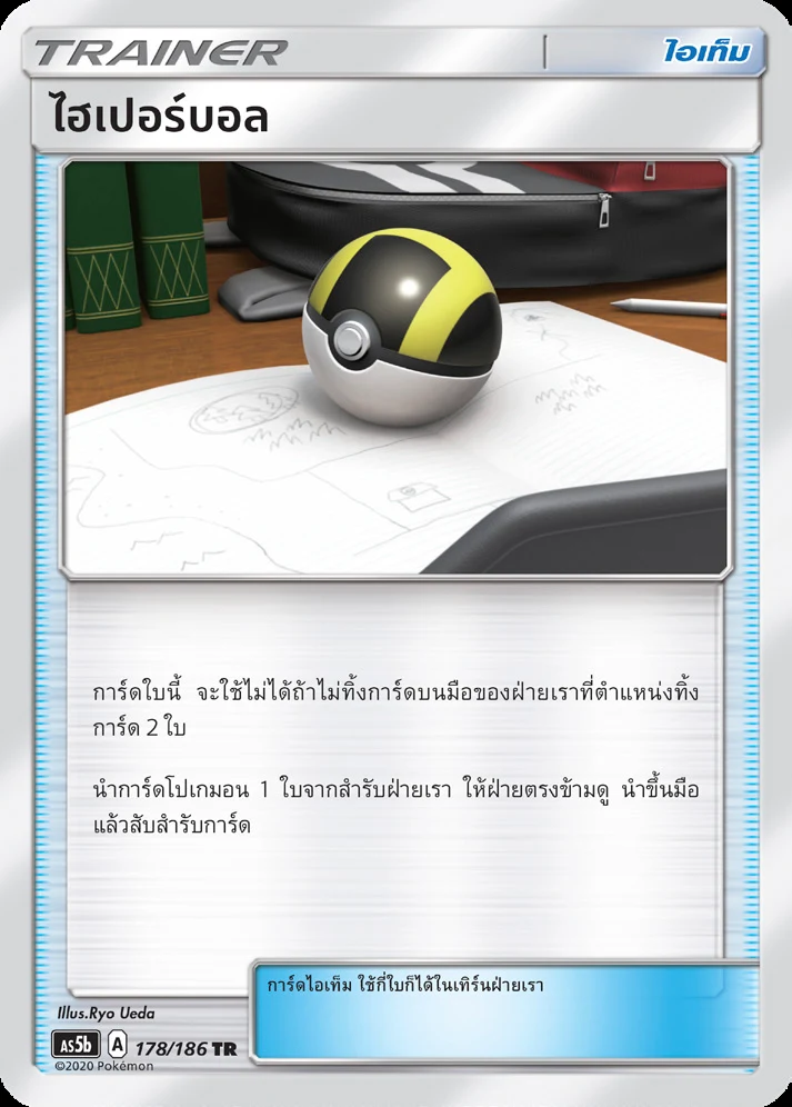 ไฮเปอร์บอล