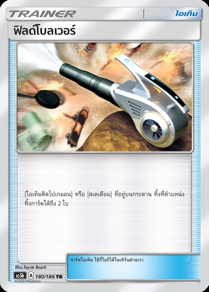 Field Blower