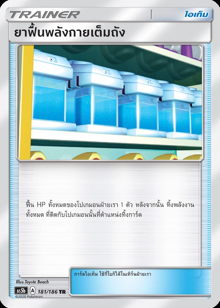 Max Potion